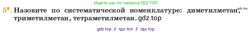 Химия, 10 класс Учебник, авторы: Еремин Вадим Владимирович, Кузьменко Николай Егорович, Теренин Владимир Ильич, Дроздов Андрей Анатольевич, Лунин Валерий Васильевич, издательство Просвещение, Москва, 2023, белого цвета, страница 131, номер 5, Условие