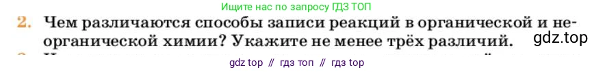 Химия, 10 класс Учебник, авторы: Еремин Вадим Владимирович, Кузьменко Николай Егорович, Теренин Владимир Ильич, Дроздов Андрей Анатольевич, Лунин Валерий Васильевич, издательство Просвещение, Москва, 2023, белого цвета, страница 135, номер 2, Условие