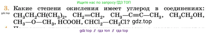 Химия, 10 класс Учебник, авторы: Еремин Вадим Владимирович, Кузьменко Николай Егорович, Теренин Владимир Ильич, Дроздов Андрей Анатольевич, Лунин Валерий Васильевич, издательство Просвещение, Москва, 2023, белого цвета, страница 138, номер 3, Условие
