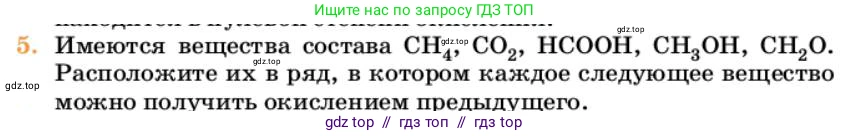 Химия, 10 класс Учебник, авторы: Еремин Вадим Владимирович, Кузьменко Николай Егорович, Теренин Владимир Ильич, Дроздов Андрей Анатольевич, Лунин Валерий Васильевич, издательство Просвещение, Москва, 2023, белого цвета, страница 138, номер 5, Условие