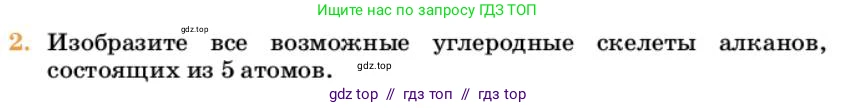 Химия, 10 класс Учебник, авторы: Еремин Вадим Владимирович, Кузьменко Николай Егорович, Теренин Владимир Ильич, Дроздов Андрей Анатольевич, Лунин Валерий Васильевич, издательство Просвещение, Москва, 2023, белого цвета, страница 147, номер 2, Условие
