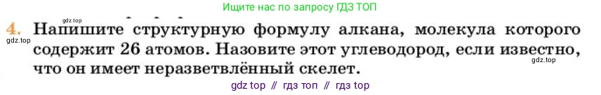 Химия, 10 класс Учебник, авторы: Еремин Вадим Владимирович, Кузьменко Николай Егорович, Теренин Владимир Ильич, Дроздов Андрей Анатольевич, Лунин Валерий Васильевич, издательство Просвещение, Москва, 2023, белого цвета, страница 147, номер 4, Условие