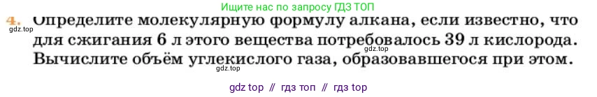 Химия, 10 класс Учебник, авторы: Еремин Вадим Владимирович, Кузьменко Николай Егорович, Теренин Владимир Ильич, Дроздов Андрей Анатольевич, Лунин Валерий Васильевич, издательство Просвещение, Москва, 2023, белого цвета, страница 153, номер 4, Условие