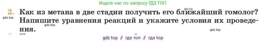 Химия, 10 класс Учебник, авторы: Еремин Вадим Владимирович, Кузьменко Николай Егорович, Теренин Владимир Ильич, Дроздов Андрей Анатольевич, Лунин Валерий Васильевич, издательство Просвещение, Москва, 2023, белого цвета, страница 157, номер 2, Условие