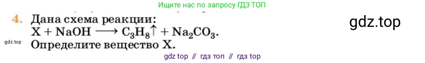 Химия, 10 класс Учебник, авторы: Еремин Вадим Владимирович, Кузьменко Николай Егорович, Теренин Владимир Ильич, Дроздов Андрей Анатольевич, Лунин Валерий Васильевич, издательство Просвещение, Москва, 2023, белого цвета, страница 157, номер 4, Условие
