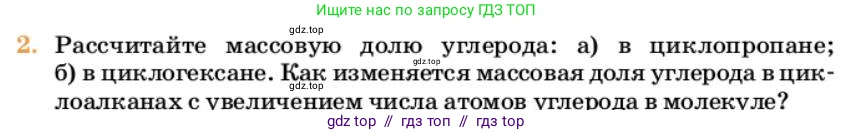Химия, 10 класс Учебник, авторы: Еремин Вадим Владимирович, Кузьменко Николай Егорович, Теренин Владимир Ильич, Дроздов Андрей Анатольевич, Лунин Валерий Васильевич, издательство Просвещение, Москва, 2023, белого цвета, страница 162, номер 2, Условие