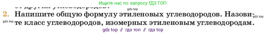 Химия, 10 класс Учебник, авторы: Еремин Вадим Владимирович, Кузьменко Николай Егорович, Теренин Владимир Ильич, Дроздов Андрей Анатольевич, Лунин Валерий Васильевич, издательство Просвещение, Москва, 2023, белого цвета, страница 165, номер 2, Условие