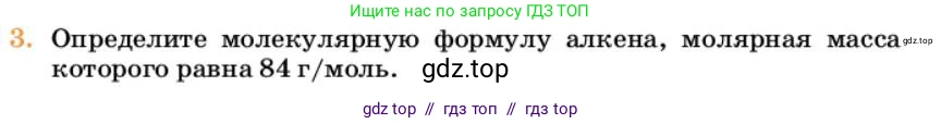 Химия, 10 класс Учебник, авторы: Еремин Вадим Владимирович, Кузьменко Николай Егорович, Теренин Владимир Ильич, Дроздов Андрей Анатольевич, Лунин Валерий Васильевич, издательство Просвещение, Москва, 2023, белого цвета, страница 165, номер 3, Условие