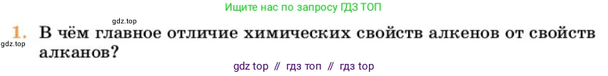 Химия, 10 класс Учебник, авторы: Еремин Вадим Владимирович, Кузьменко Николай Егорович, Теренин Владимир Ильич, Дроздов Андрей Анатольевич, Лунин Валерий Васильевич, издательство Просвещение, Москва, 2023, белого цвета, страница 172, номер 1, Условие