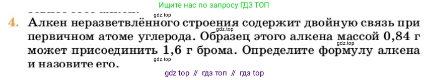Химия, 10 класс Учебник, авторы: Еремин Вадим Владимирович, Кузьменко Николай Егорович, Теренин Владимир Ильич, Дроздов Андрей Анатольевич, Лунин Валерий Васильевич, издательство Просвещение, Москва, 2023, белого цвета, страница 172, номер 4, Условие
