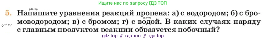 Химия, 10 класс Учебник, авторы: Еремин Вадим Владимирович, Кузьменко Николай Егорович, Теренин Владимир Ильич, Дроздов Андрей Анатольевич, Лунин Валерий Васильевич, издательство Просвещение, Москва, 2023, белого цвета, страница 172, номер 5, Условие