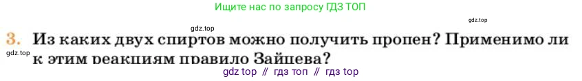Химия, 10 класс Учебник, авторы: Еремин Вадим Владимирович, Кузьменко Николай Егорович, Теренин Владимир Ильич, Дроздов Андрей Анатольевич, Лунин Валерий Васильевич, издательство Просвещение, Москва, 2023, белого цвета, страница 177, номер 3, Условие