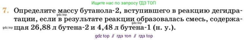 Химия, 10 класс Учебник, авторы: Еремин Вадим Владимирович, Кузьменко Николай Егорович, Теренин Владимир Ильич, Дроздов Андрей Анатольевич, Лунин Валерий Васильевич, издательство Просвещение, Москва, 2023, белого цвета, страница 177, номер 7, Условие