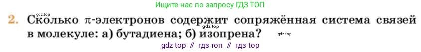 Химия, 10 класс Учебник, авторы: Еремин Вадим Владимирович, Кузьменко Николай Егорович, Теренин Владимир Ильич, Дроздов Андрей Анатольевич, Лунин Валерий Васильевич, издательство Просвещение, Москва, 2023, белого цвета, страница 180, номер 2, Условие