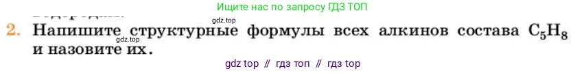 Химия, 10 класс Учебник, авторы: Еремин Вадим Владимирович, Кузьменко Николай Егорович, Теренин Владимир Ильич, Дроздов Андрей Анатольевич, Лунин Валерий Васильевич, издательство Просвещение, Москва, 2023, белого цвета, страница 185, номер 2, Условие