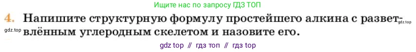 Химия, 10 класс Учебник, авторы: Еремин Вадим Владимирович, Кузьменко Николай Егорович, Теренин Владимир Ильич, Дроздов Андрей Анатольевич, Лунин Валерий Васильевич, издательство Просвещение, Москва, 2023, белого цвета, страница 185, номер 4, Условие