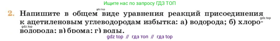 Химия, 10 класс Учебник, авторы: Еремин Вадим Владимирович, Кузьменко Николай Егорович, Теренин Владимир Ильич, Дроздов Андрей Анатольевич, Лунин Валерий Васильевич, издательство Просвещение, Москва, 2023, белого цвета, страница 189, номер 2, Условие