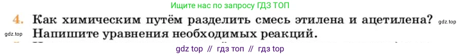 Химия, 10 класс Учебник, авторы: Еремин Вадим Владимирович, Кузьменко Николай Егорович, Теренин Владимир Ильич, Дроздов Андрей Анатольевич, Лунин Валерий Васильевич, издательство Просвещение, Москва, 2023, белого цвета, страница 189, номер 4, Условие