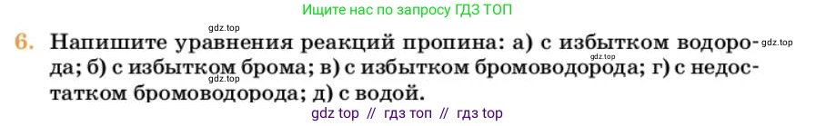Химия, 10 класс Учебник, авторы: Еремин Вадим Владимирович, Кузьменко Николай Егорович, Теренин Владимир Ильич, Дроздов Андрей Анатольевич, Лунин Валерий Васильевич, издательство Просвещение, Москва, 2023, белого цвета, страница 190, номер 6, Условие