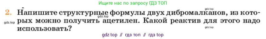 Химия, 10 класс Учебник, авторы: Еремин Вадим Владимирович, Кузьменко Николай Егорович, Теренин Владимир Ильич, Дроздов Андрей Анатольевич, Лунин Валерий Васильевич, издательство Просвещение, Москва, 2023, белого цвета, страница 192, номер 2, Условие