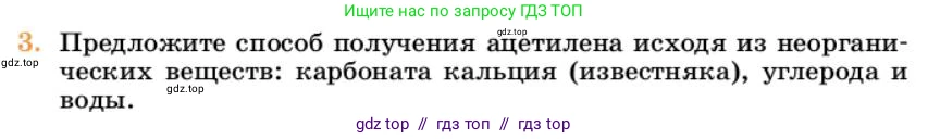 Химия, 10 класс Учебник, авторы: Еремин Вадим Владимирович, Кузьменко Николай Егорович, Теренин Владимир Ильич, Дроздов Андрей Анатольевич, Лунин Валерий Васильевич, издательство Просвещение, Москва, 2023, белого цвета, страница 192, номер 3, Условие