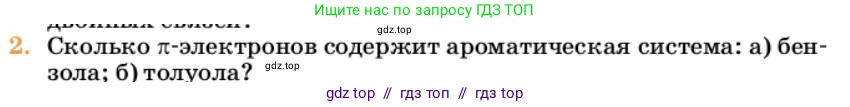 Химия, 10 класс Учебник, авторы: Еремин Вадим Владимирович, Кузьменко Николай Егорович, Теренин Владимир Ильич, Дроздов Андрей Анатольевич, Лунин Валерий Васильевич, издательство Просвещение, Москва, 2023, белого цвета, страница 197, номер 2, Условие
