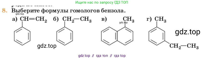 Химия, 10 класс Учебник, авторы: Еремин Вадим Владимирович, Кузьменко Николай Егорович, Теренин Владимир Ильич, Дроздов Андрей Анатольевич, Лунин Валерий Васильевич, издательство Просвещение, Москва, 2023, белого цвета, страница 197, номер 8, Условие