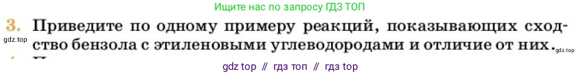 Химия, 10 класс Учебник, авторы: Еремин Вадим Владимирович, Кузьменко Николай Егорович, Теренин Владимир Ильич, Дроздов Андрей Анатольевич, Лунин Валерий Васильевич, издательство Просвещение, Москва, 2023, белого цвета, страница 203, номер 3, Условие