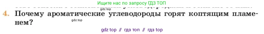 Химия, 10 класс Учебник, авторы: Еремин Вадим Владимирович, Кузьменко Николай Егорович, Теренин Владимир Ильич, Дроздов Андрей Анатольевич, Лунин Валерий Васильевич, издательство Просвещение, Москва, 2023, белого цвета, страница 203, номер 4, Условие