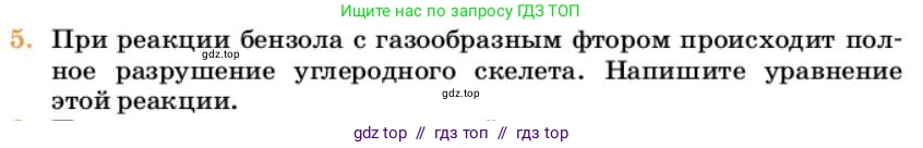 Химия, 10 класс Учебник, авторы: Еремин Вадим Владимирович, Кузьменко Николай Егорович, Теренин Владимир Ильич, Дроздов Андрей Анатольевич, Лунин Валерий Васильевич, издательство Просвещение, Москва, 2023, белого цвета, страница 203, номер 5, Условие
