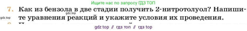 Химия, 10 класс Учебник, авторы: Еремин Вадим Владимирович, Кузьменко Николай Егорович, Теренин Владимир Ильич, Дроздов Андрей Анатольевич, Лунин Валерий Васильевич, издательство Просвещение, Москва, 2023, белого цвета, страница 203, номер 7, Условие