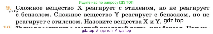 Химия, 10 класс Учебник, авторы: Еремин Вадим Владимирович, Кузьменко Николай Егорович, Теренин Владимир Ильич, Дроздов Андрей Анатольевич, Лунин Валерий Васильевич, издательство Просвещение, Москва, 2023, белого цвета, страница 203, номер 9, Условие