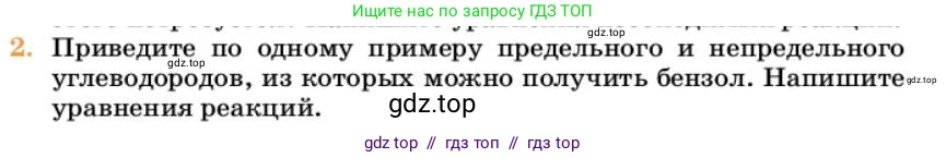 Химия, 10 класс Учебник, авторы: Еремин Вадим Владимирович, Кузьменко Николай Егорович, Теренин Владимир Ильич, Дроздов Андрей Анатольевич, Лунин Валерий Васильевич, издательство Просвещение, Москва, 2023, белого цвета, страница 205, номер 2, Условие