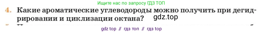 Химия, 10 класс Учебник, авторы: Еремин Вадим Владимирович, Кузьменко Николай Егорович, Теренин Владимир Ильич, Дроздов Андрей Анатольевич, Лунин Валерий Васильевич, издательство Просвещение, Москва, 2023, белого цвета, страница 206, номер 4, Условие