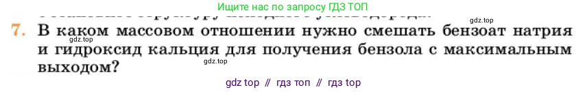 Химия, 10 класс Учебник, авторы: Еремин Вадим Владимирович, Кузьменко Николай Егорович, Теренин Владимир Ильич, Дроздов Андрей Анатольевич, Лунин Валерий Васильевич, издательство Просвещение, Москва, 2023, белого цвета, страница 206, номер 7, Условие