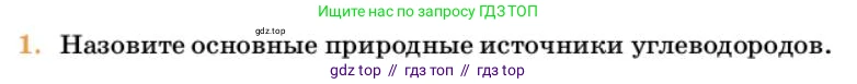 Химия, 10 класс Учебник, авторы: Еремин Вадим Владимирович, Кузьменко Николай Егорович, Теренин Владимир Ильич, Дроздов Андрей Анатольевич, Лунин Валерий Васильевич, издательство Просвещение, Москва, 2023, белого цвета, страница 210, номер 1, Условие