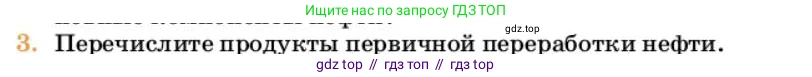 Химия, 10 класс Учебник, авторы: Еремин Вадим Владимирович, Кузьменко Николай Егорович, Теренин Владимир Ильич, Дроздов Андрей Анатольевич, Лунин Валерий Васильевич, издательство Просвещение, Москва, 2023, белого цвета, страница 210, номер 3, Условие