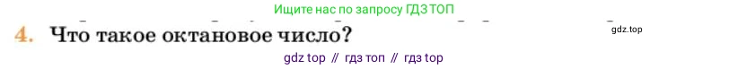 Химия, 10 класс Учебник, авторы: Еремин Вадим Владимирович, Кузьменко Николай Егорович, Теренин Владимир Ильич, Дроздов Андрей Анатольевич, Лунин Валерий Васильевич, издательство Просвещение, Москва, 2023, белого цвета, страница 210, номер 4, Условие