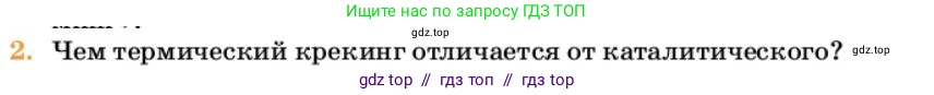 Химия, 10 класс Учебник, авторы: Еремин Вадим Владимирович, Кузьменко Николай Егорович, Теренин Владимир Ильич, Дроздов Андрей Анатольевич, Лунин Валерий Васильевич, издательство Просвещение, Москва, 2023, белого цвета, страница 213, номер 2, Условие