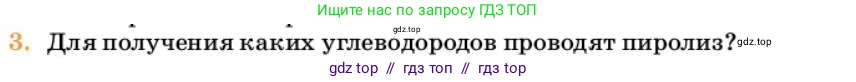 Химия, 10 класс Учебник, авторы: Еремин Вадим Владимирович, Кузьменко Николай Егорович, Теренин Владимир Ильич, Дроздов Андрей Анатольевич, Лунин Валерий Васильевич, издательство Просвещение, Москва, 2023, белого цвета, страница 213, номер 3, Условие