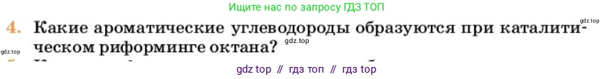 Химия, 10 класс Учебник, авторы: Еремин Вадим Владимирович, Кузьменко Николай Егорович, Теренин Владимир Ильич, Дроздов Андрей Анатольевич, Лунин Валерий Васильевич, издательство Просвещение, Москва, 2023, белого цвета, страница 213, номер 4, Условие