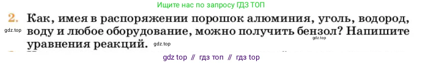 Химия, 10 класс Учебник, авторы: Еремин Вадим Владимирович, Кузьменко Николай Егорович, Теренин Владимир Ильич, Дроздов Андрей Анатольевич, Лунин Валерий Васильевич, издательство Просвещение, Москва, 2023, белого цвета, страница 218, номер 2, Условие
