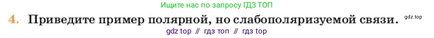 Химия, 10 класс Учебник, авторы: Еремин Вадим Владимирович, Кузьменко Николай Егорович, Теренин Владимир Ильич, Дроздов Андрей Анатольевич, Лунин Валерий Васильевич, издательство Просвещение, Москва, 2023, белого цвета, страница 218, номер 4, Условие