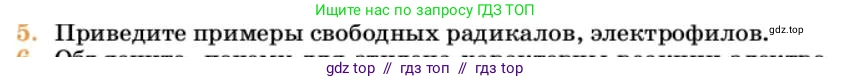 Химия, 10 класс Учебник, авторы: Еремин Вадим Владимирович, Кузьменко Николай Егорович, Теренин Владимир Ильич, Дроздов Андрей Анатольевич, Лунин Валерий Васильевич, издательство Просвещение, Москва, 2023, белого цвета, страница 218, номер 5, Условие