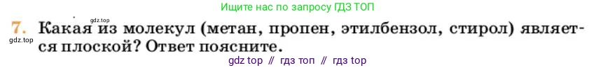 Химия, 10 класс Учебник, авторы: Еремин Вадим Владимирович, Кузьменко Николай Егорович, Теренин Владимир Ильич, Дроздов Андрей Анатольевич, Лунин Валерий Васильевич, издательство Просвещение, Москва, 2023, белого цвета, страница 218, номер 7, Условие
