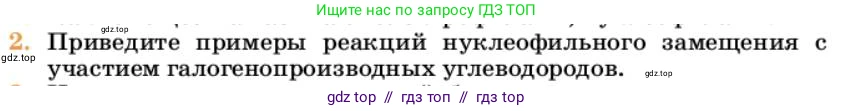 Химия, 10 класс Учебник, авторы: Еремин Вадим Владимирович, Кузьменко Николай Егорович, Теренин Владимир Ильич, Дроздов Андрей Анатольевич, Лунин Валерий Васильевич, издательство Просвещение, Москва, 2023, белого цвета, страница 225, номер 2, Условие