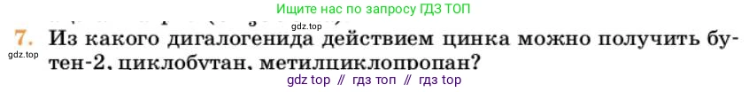 Химия, 10 класс Учебник, авторы: Еремин Вадим Владимирович, Кузьменко Николай Егорович, Теренин Владимир Ильич, Дроздов Андрей Анатольевич, Лунин Валерий Васильевич, издательство Просвещение, Москва, 2023, белого цвета, страница 226, номер 7, Условие