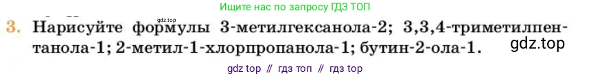 Химия, 10 класс Учебник, авторы: Еремин Вадим Владимирович, Кузьменко Николай Егорович, Теренин Владимир Ильич, Дроздов Андрей Анатольевич, Лунин Валерий Васильевич, издательство Просвещение, Москва, 2023, белого цвета, страница 233, номер 3, Условие