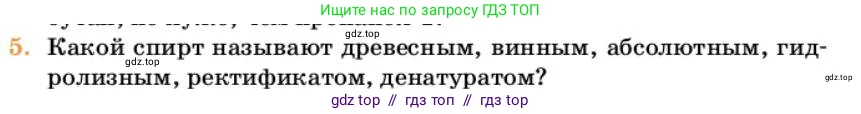Химия, 10 класс Учебник, авторы: Еремин Вадим Владимирович, Кузьменко Николай Егорович, Теренин Владимир Ильич, Дроздов Андрей Анатольевич, Лунин Валерий Васильевич, издательство Просвещение, Москва, 2023, белого цвета, страница 233, номер 5, Условие