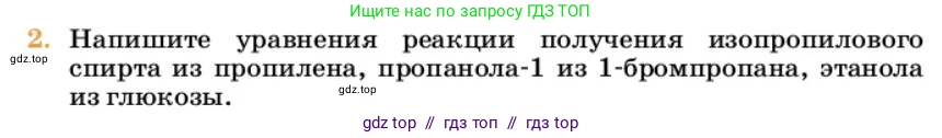 Химия, 10 класс Учебник, авторы: Еремин Вадим Владимирович, Кузьменко Николай Егорович, Теренин Владимир Ильич, Дроздов Андрей Анатольевич, Лунин Валерий Васильевич, издательство Просвещение, Москва, 2023, белого цвета, страница 243, номер 2, Условие